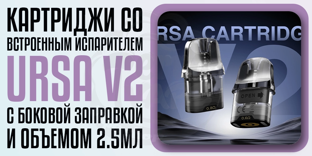 Картриджи Lost Vape Ursa v2